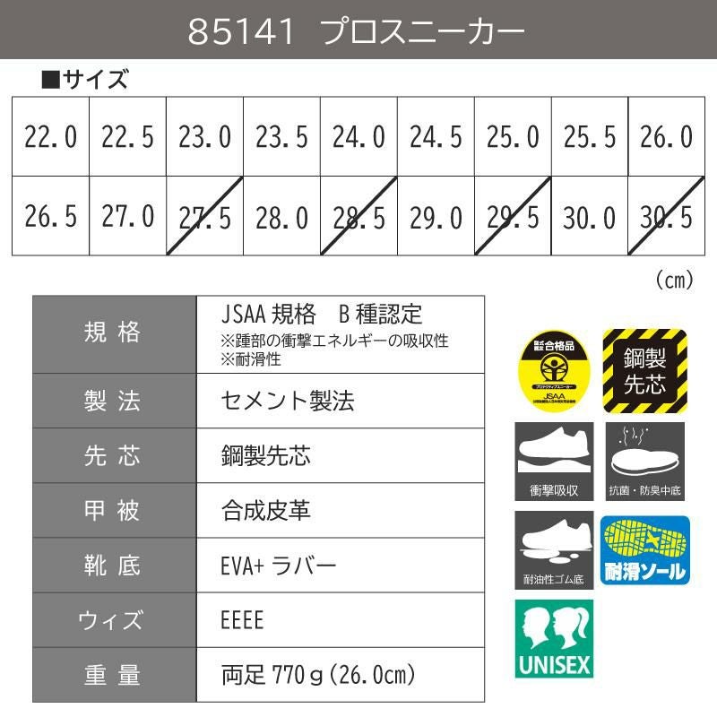プロスニーカーJSAA規格B種認定品/吸収性・耐滑性（男女兼用