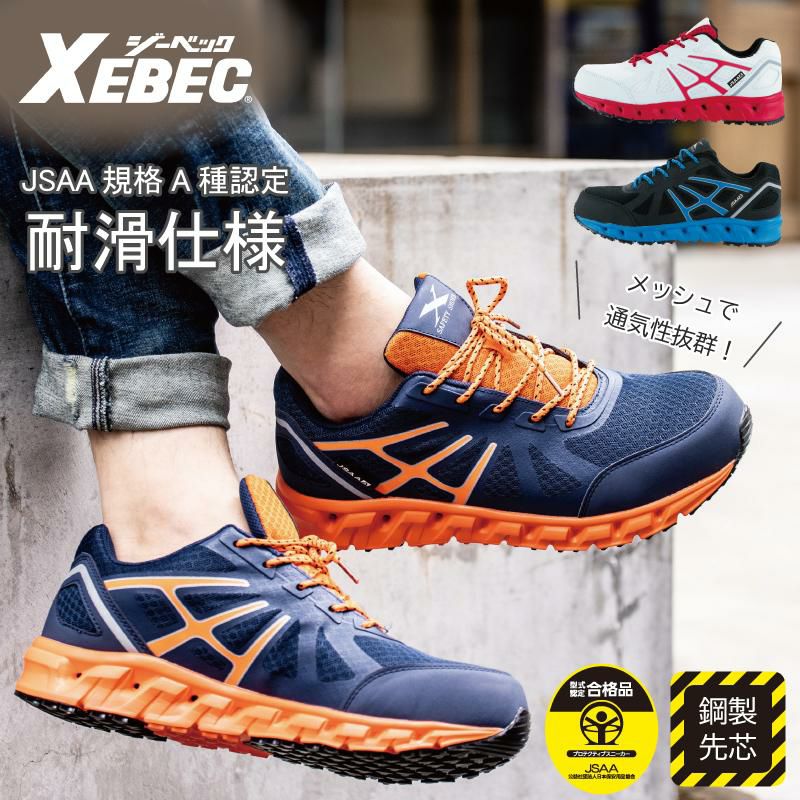 プロスニーカーJSAA規格A種認定/吸収性・耐滑性（男女兼用