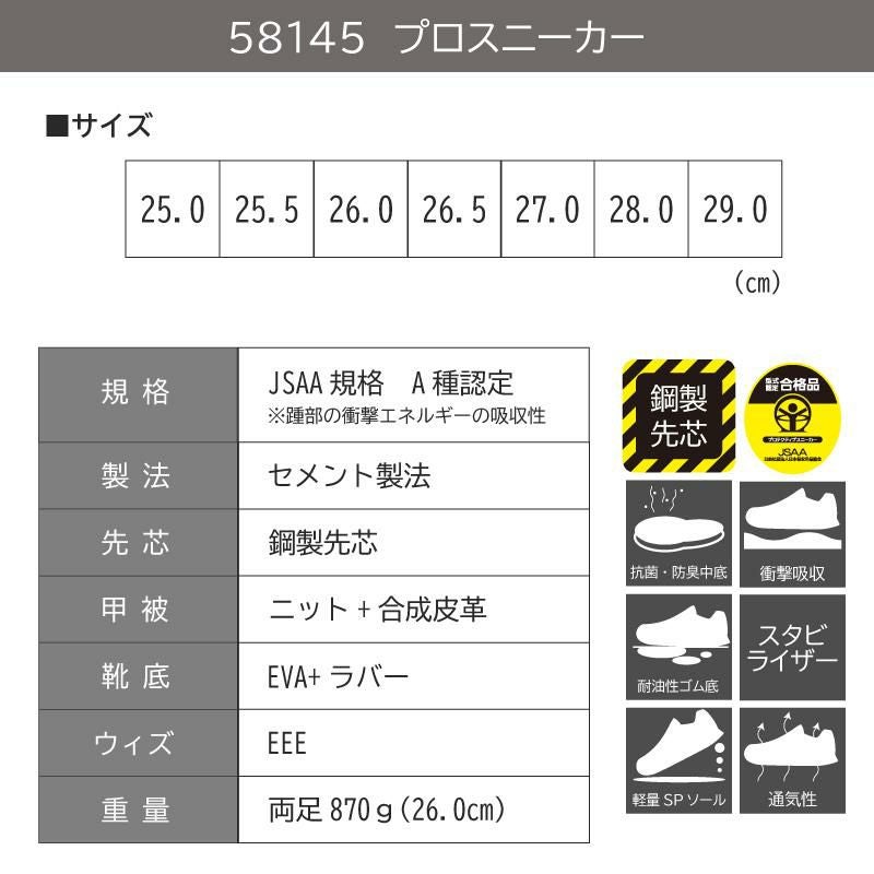 プロスニーカーJSAA規格A種認定品/吸収性[ジーベック/85145]25.0-29.0