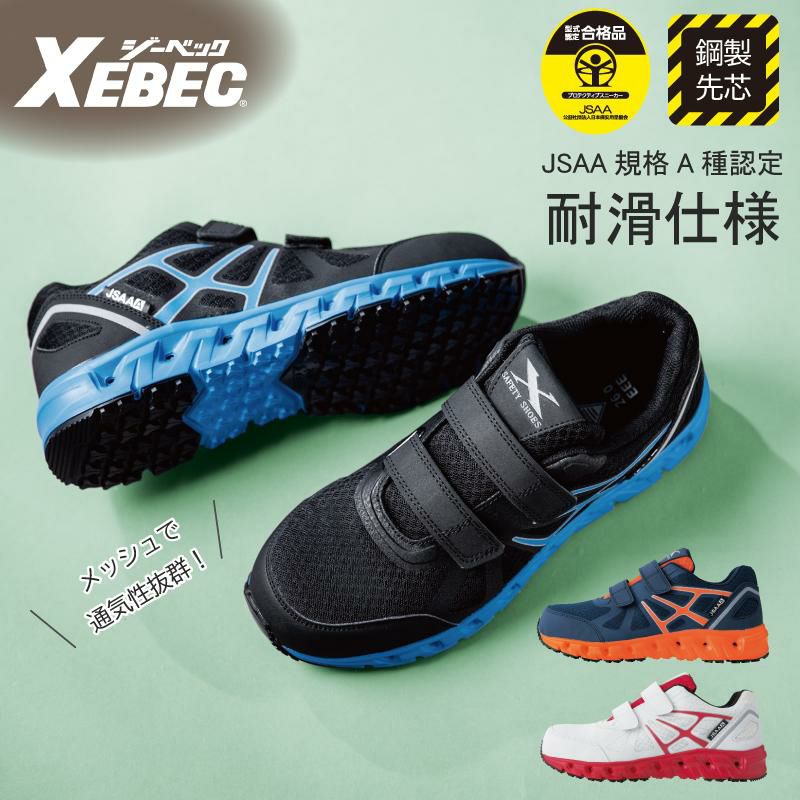 安全靴 プロスニーカー [ジーベック/85149] 鋼製先芯｜作業服・作業着