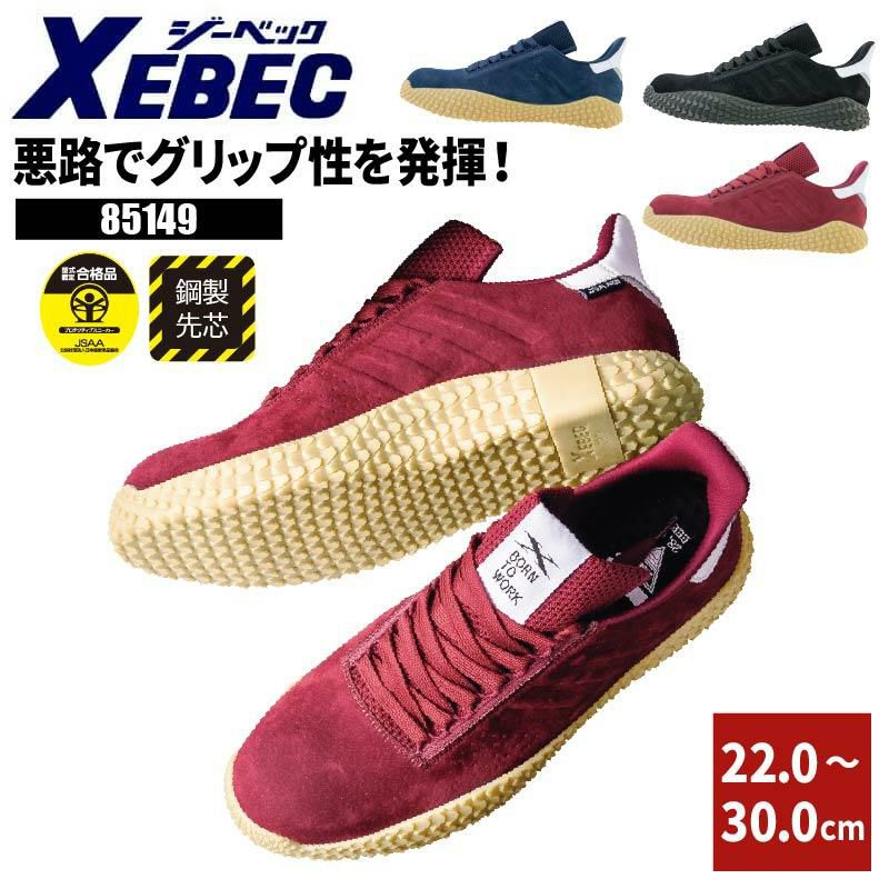 安全靴 プロスニーカー [ジーベック/85149] 鋼製先芯｜作業服・作業着