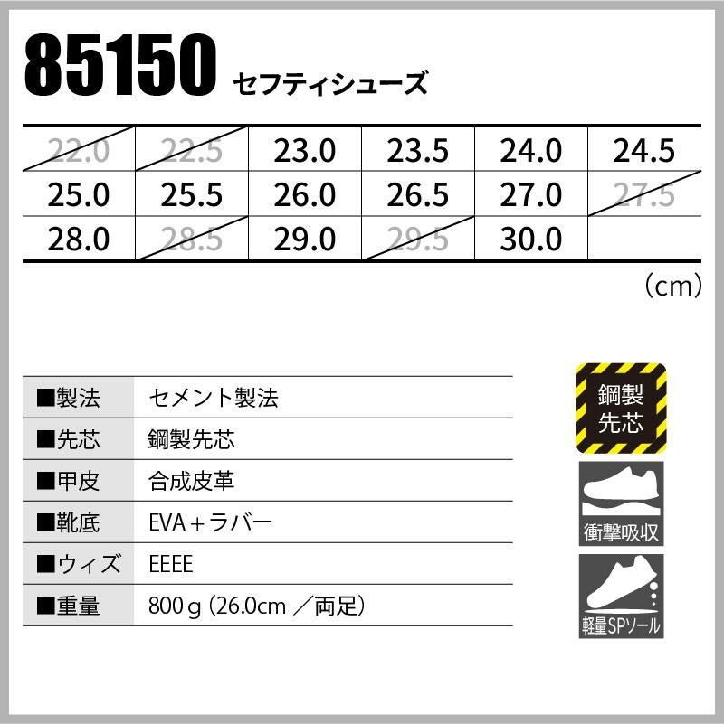 専用ページ♡ 85151 ジーベック クロスゾーン オールメッシュセフティシューズ(男女