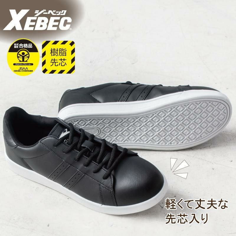 プロスニーカーJSAA規格A種認定品/吸収性（男女兼用）[ジーベック
