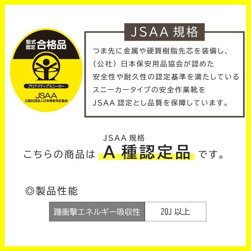 プロスニーカーJSAA規格A種認定品/吸収性（男女兼用）[ジーベック/85410]22.0-30.0