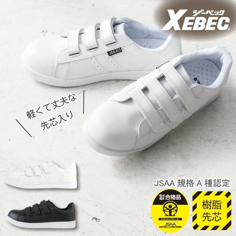 プロスニーカーJSAA規格A種認定品/吸収性（男女兼用）[ジーベック