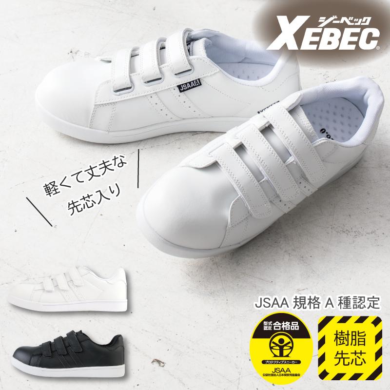 プロスニーカーJSAA規格A種認定品/吸収性（男女兼用）[ジーベック/85411]22.0-30.0