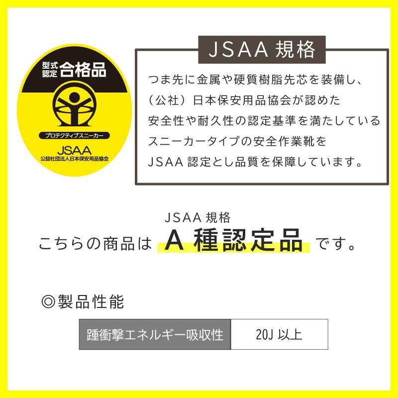 プロスニーカーJSAA規格A種認定品/吸収性（男女兼用）[ジーベック