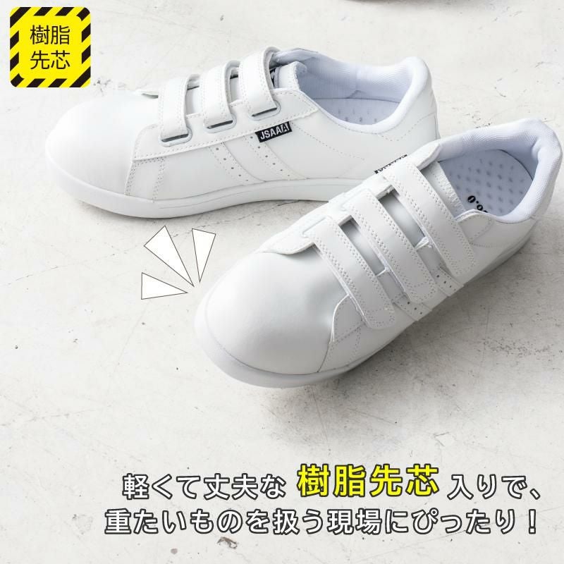 プロスニーカーJSAA規格A種認定品/吸収性（男女兼用）[ジーベック