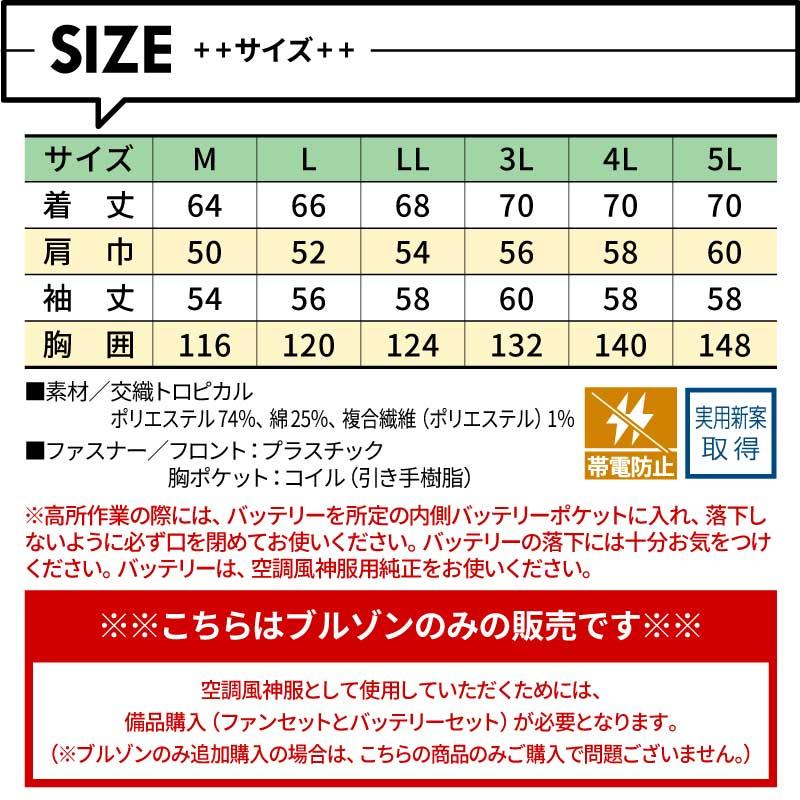 空調風神服 フルハーネス用長袖ブルゾン(服単品)[KU90470G/サンエス]