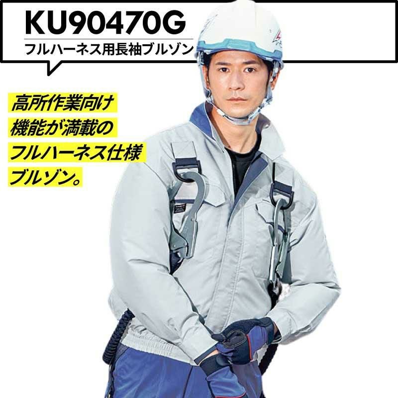 2021年最新版】空調服セット 空調風神服 フルハーネス用長袖ブルゾン＋
