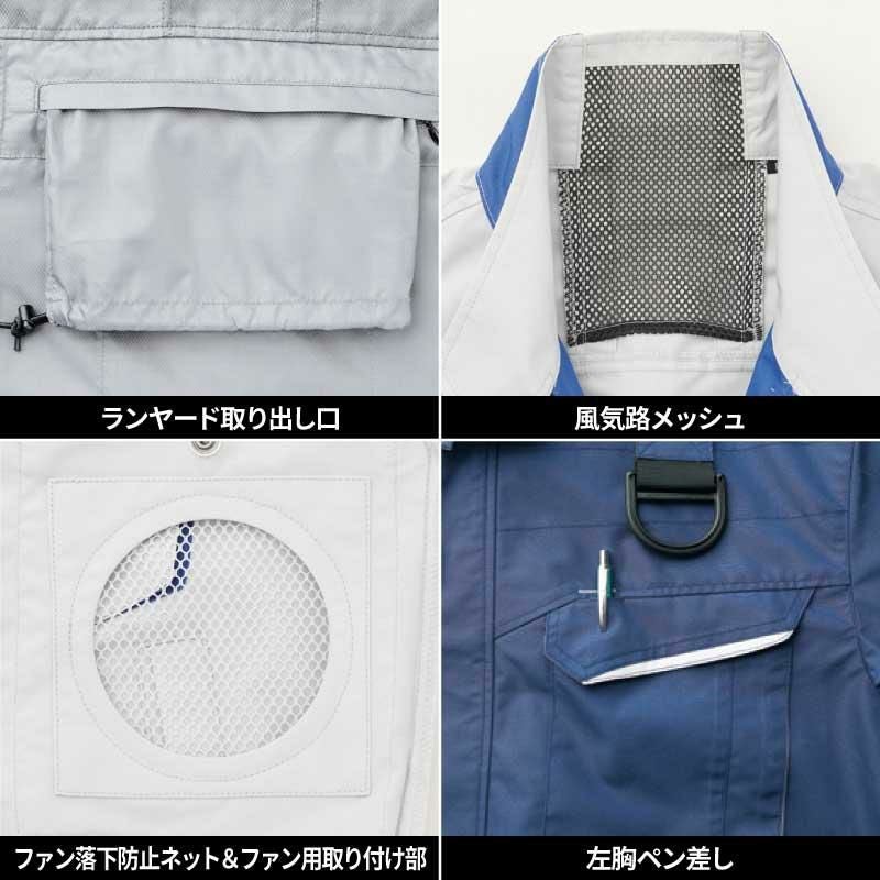 2021年最新版】空調服セット 空調風神服 フルハーネス用長袖ブルゾン＋