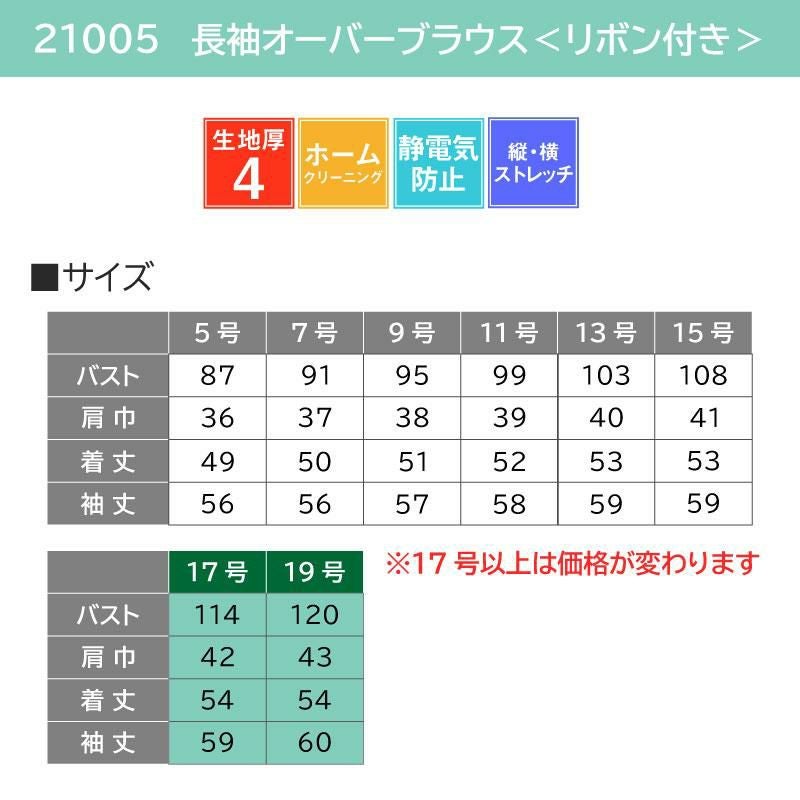 長袖オーバーブラウス [ジョア/ 21005](5-15号)