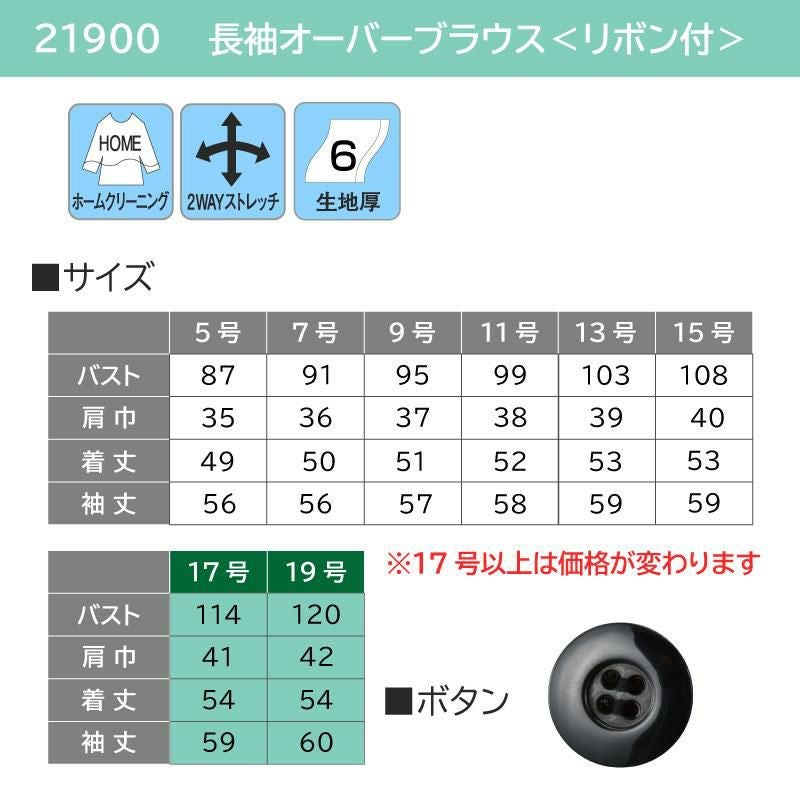 長袖オーバーブラウス[ジョア/21900](17-19号)