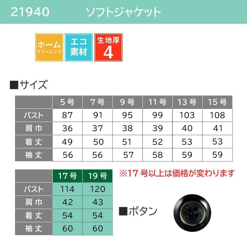 ソフトジャケット[ジョア/21940]