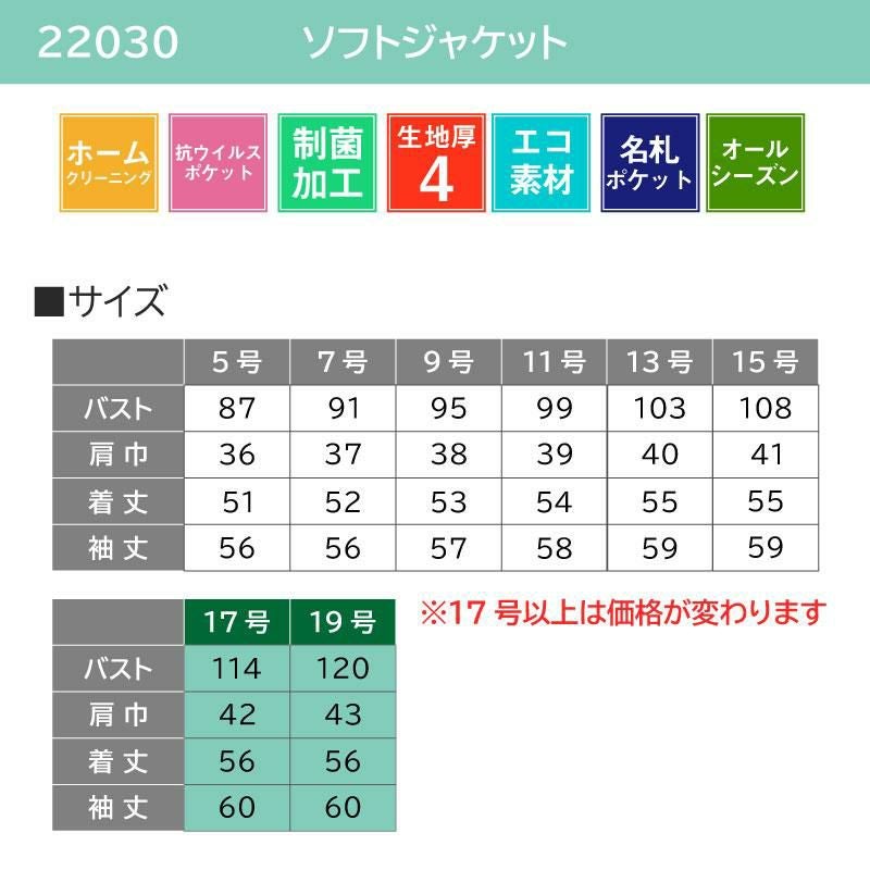 ソフトジャケット[ジョア/22030]