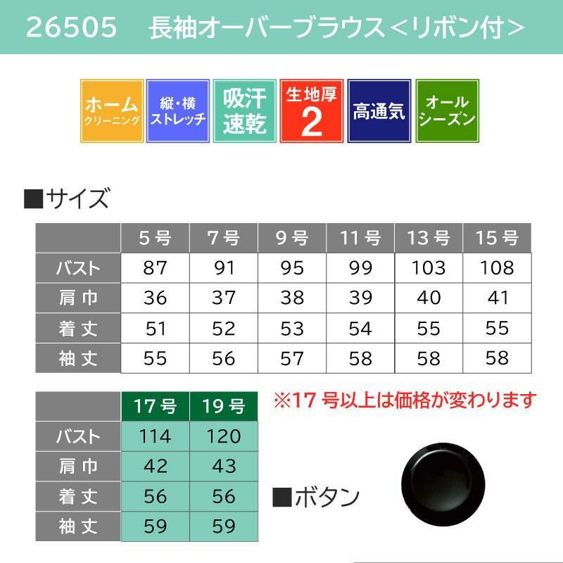 長袖オーバーブラウス[ジョア/26505](17-19号)