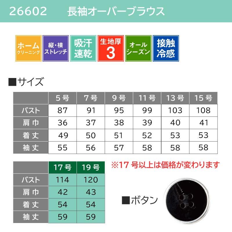 長袖オーバーブラウス[ジョア/26602](17-19号)