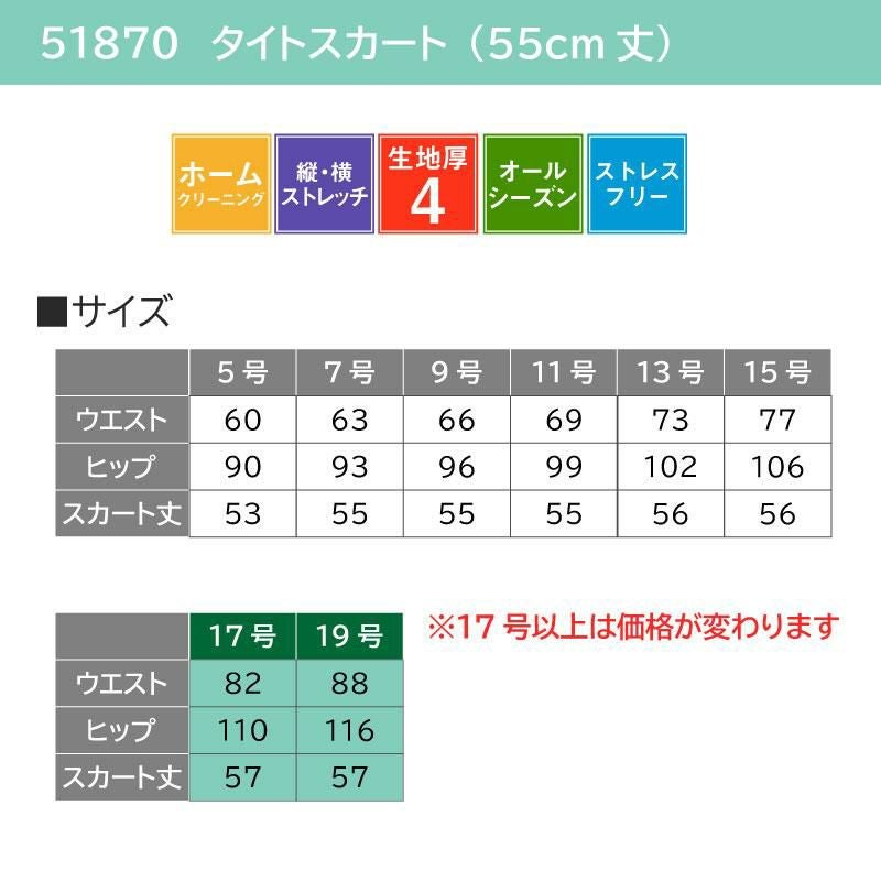 スカート[ジョア/51870](5-15号)