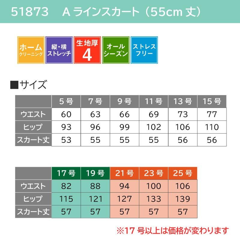 Aラインスカート[ジョア/51873](17-19号)