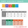 Aラインスカート[ジョア/51873](17-19号)