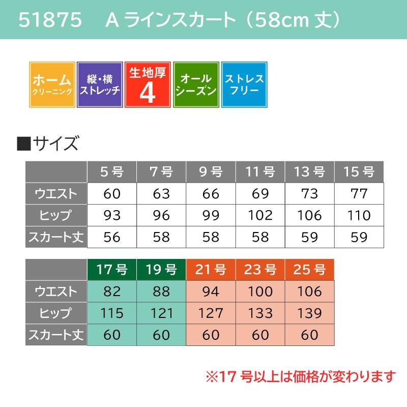 Aラインスカート[ジョア/51875](17-19号)