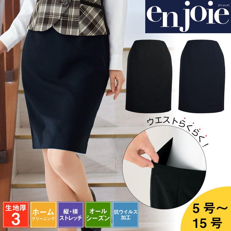 スカート55cm丈[ジョア/52020](5-15号)｜事務服・オフィスウェアの通販