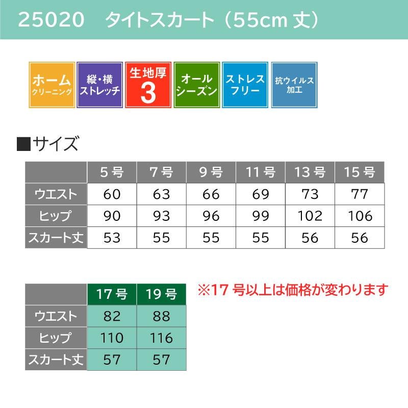 スカート55cm丈[ジョア/52020](17-19号)