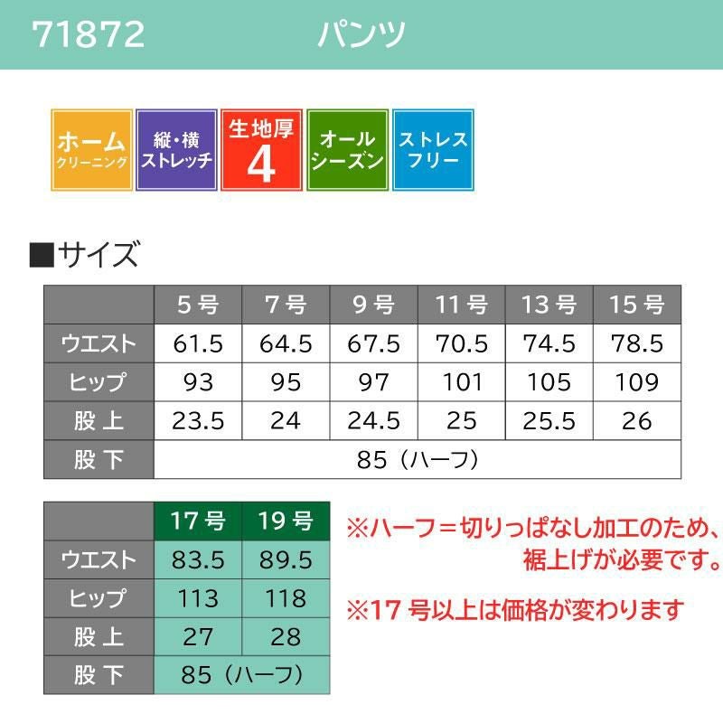 パンツ[ジョア/71872](5-15号)