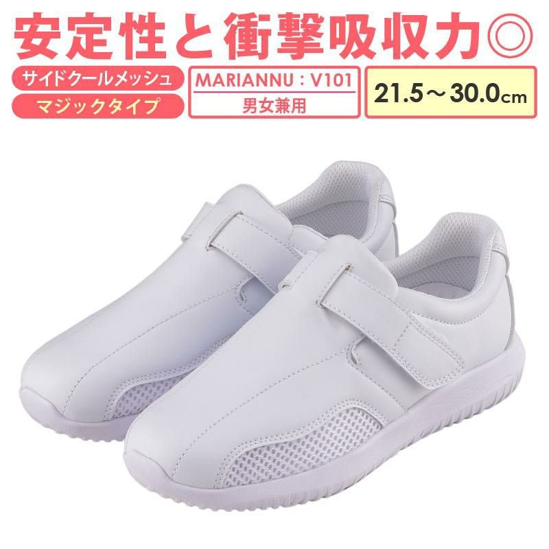 ナースシューズ マリアンヌ V101 マジックタイプ｜医療白衣・ナース服