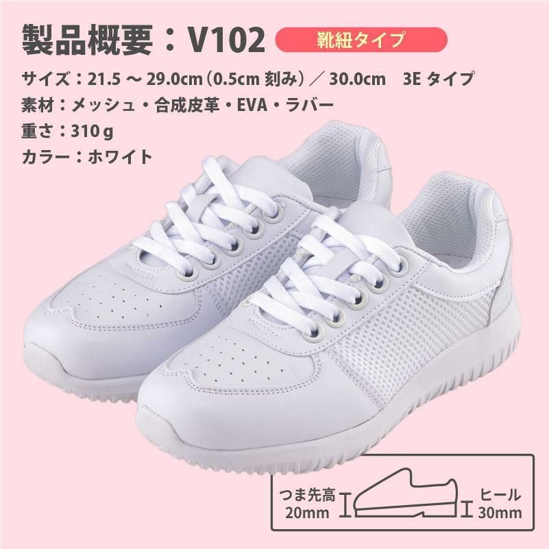 ナースシューズ マリアンヌ V102 靴紐タイプ