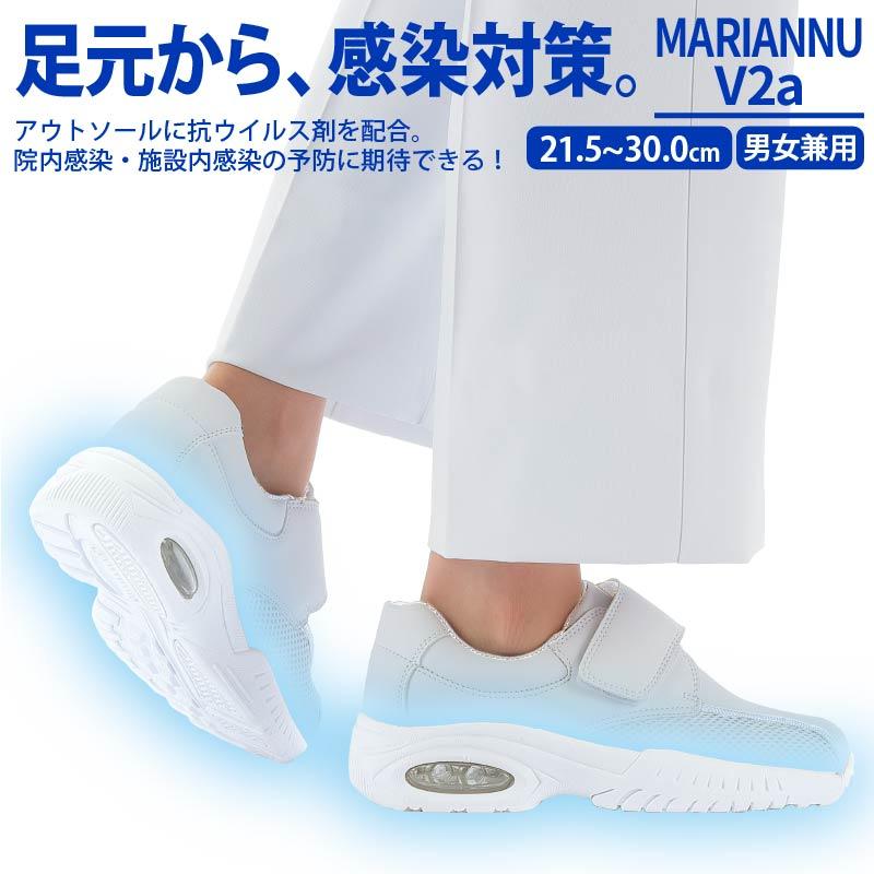ナースシューズ マリアンヌ V2α 感染対策
