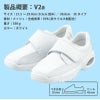 ナースシューズ マリアンヌ V2α 感染対策