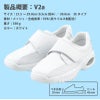 ナースシューズ マリアンヌ V2α 感染対策