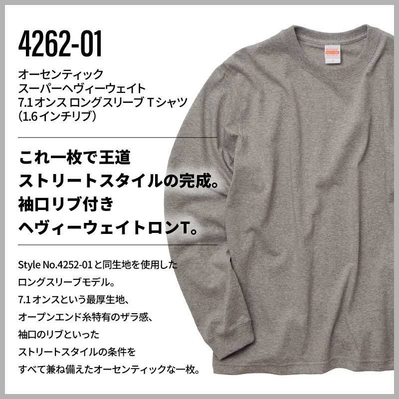 オーセンティック スーパーヘヴィーウェイト 7.1オンス ロングスリーブTシャツ（1.6インチリブ）[キャブ/4262-01]（S-XL）