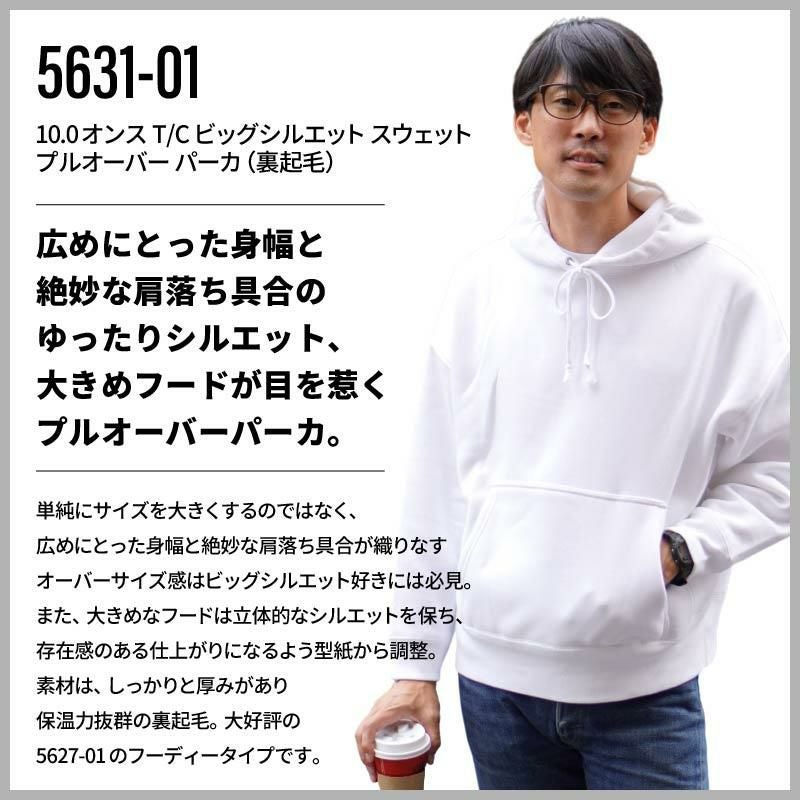 10.0オンス T/C ビッグシルエット スウェット プルオーバー パーカ（裏起毛）[キャブ/5631-01]（M-XL）