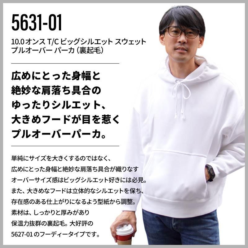 10.0オンス T/C ビッグシルエット スウェット プルオーバー パーカ（裏起毛）[キャブ/5631-01]（M-XL）