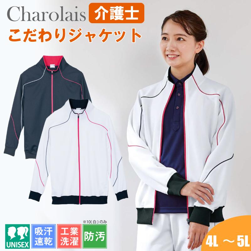 オープンジャケット 4901-(SS-3L)｜介護ユニフォーム・介護士の制服の