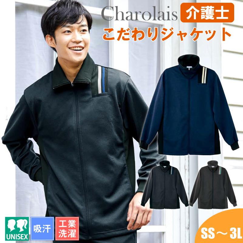 トラックジャケット4902-(4L-5L)｜介護ユニフォーム・介護士の制服の