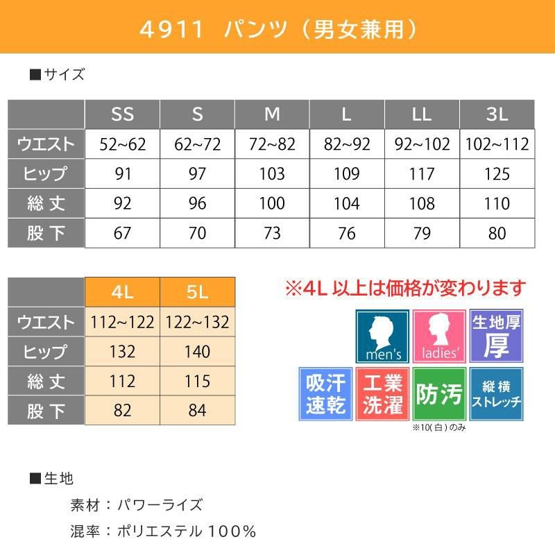 パンツ 4911-(4L-5L)