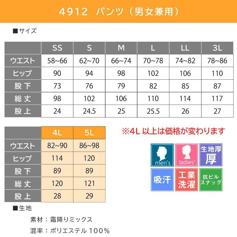 パンツ 4912-(SS-3L)