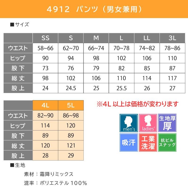 パンツ 4912-(SS-3L)