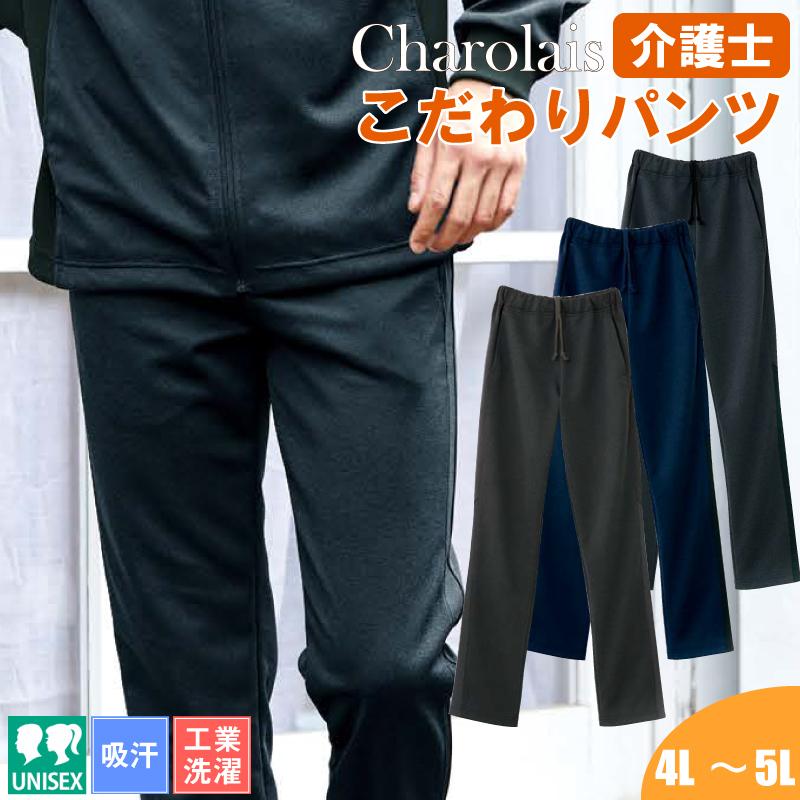パンツ 4912-(4L-5L)｜介護ユニフォーム・介護士の制服の通販【公式