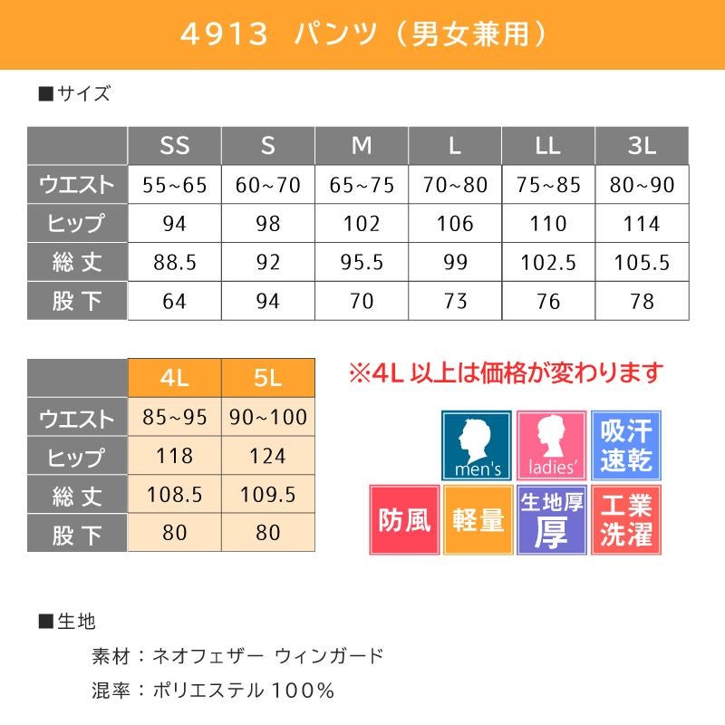 パンツ 4913-(4L-5L)