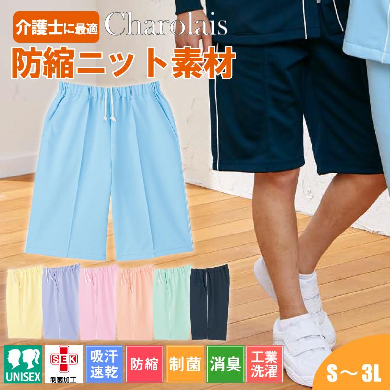 ハーフパンツ6553-(S-3L)｜介護ユニフォーム・介護士の制服の通販