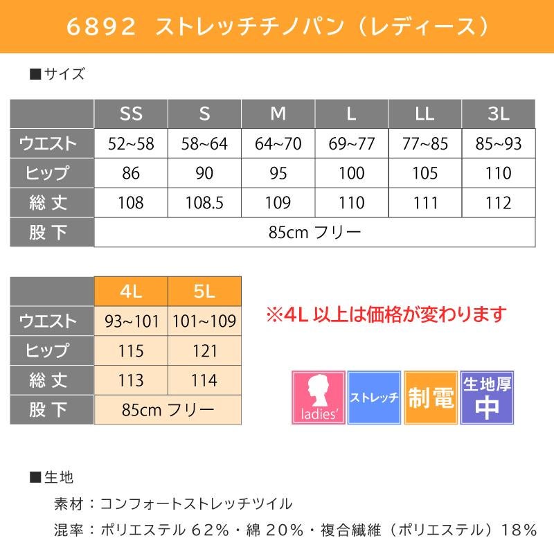 ストレッチチノパン[シャロレー6892]レディース(SS-3L)｜介護