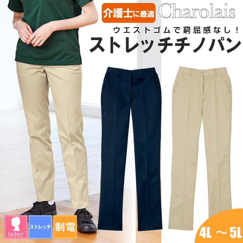 ストレッチチノパン[シャロレー6892]レディース(4L-5L)｜介護