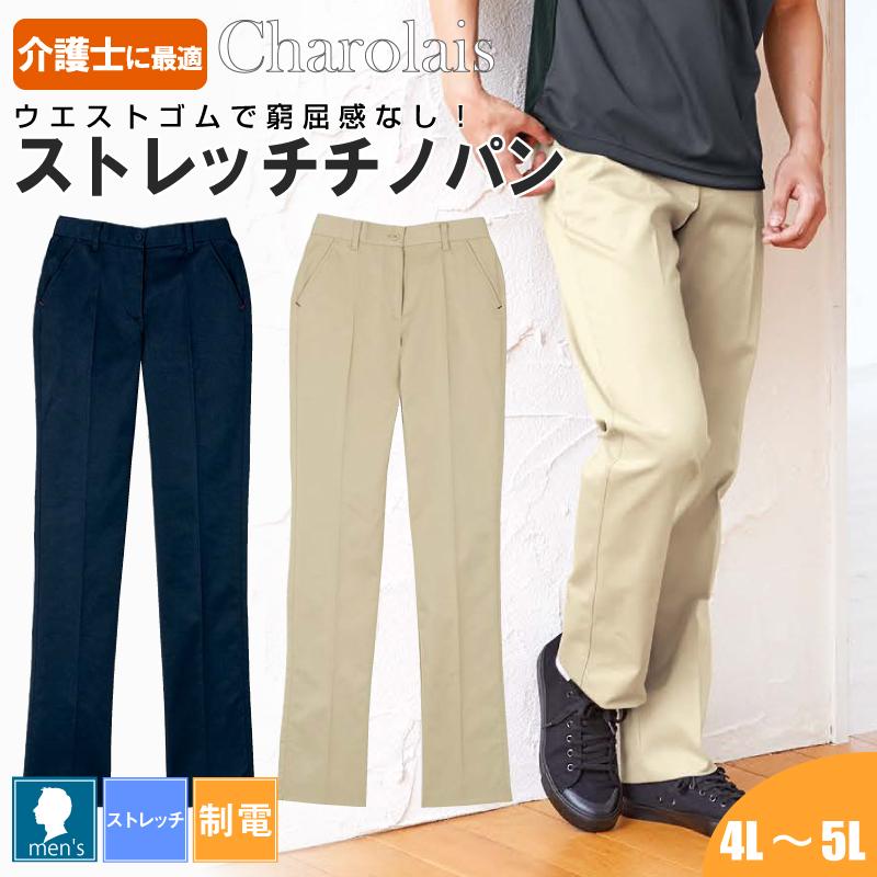 ストレッチチノパン[シャロレー6893]メンズ(4L-5L)｜介護ユニフォーム