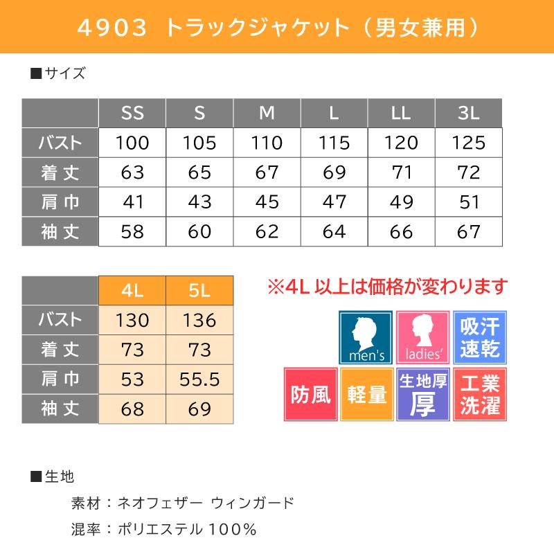 トラックジャケット4903-(4L-5L)