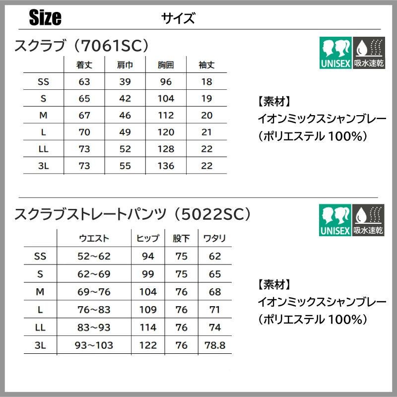 □ 【上下セット】スクラブ＆スクラブパンツ[7061SC+5022SC/フォーク