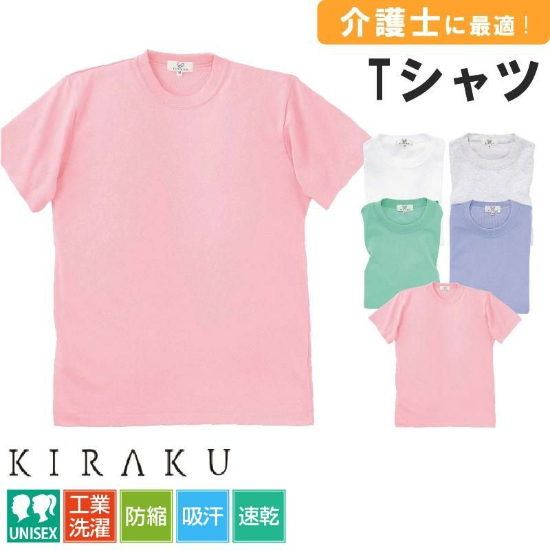 Tシャツ キラク[CR003/トンボ](SS-3L)｜介護ユニフォーム・介護士の